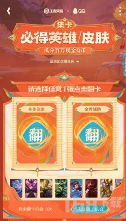 2023《王者榮耀》集卡贏皮膚活動(dòng)攻略 入口、玩法與卡集信息詳解